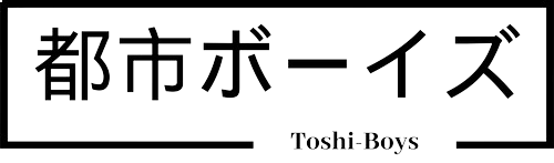 勝手に都市ボーイズまとめ